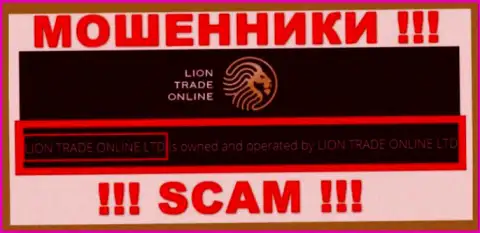 Инфа о юр лице Лион Трейд - это организация Lion Trade Online Ltd
