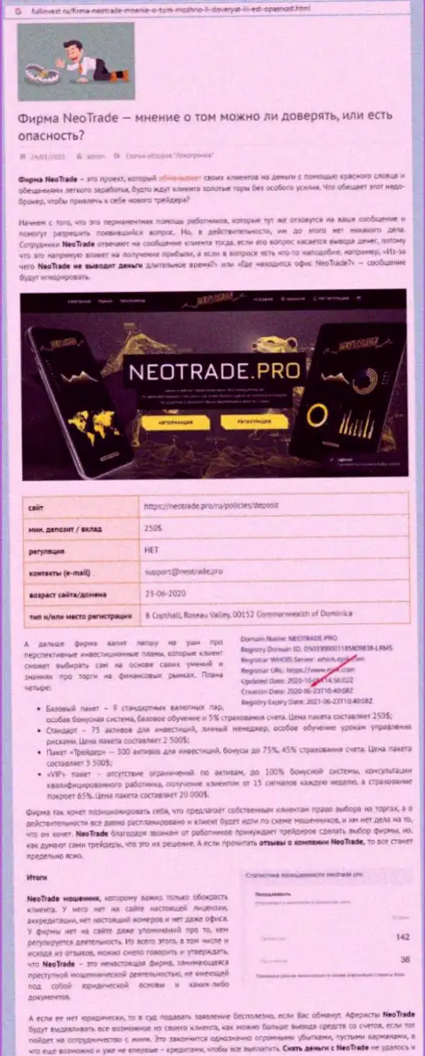 НЕ ОПАСНО ли связываться с конторой NeoTrade Pro ? Обзор проделок конторы