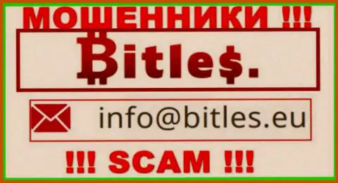 Не советуем писать на электронную почту, предоставленную на интернет-сервисе мошенников Битлес, это крайне опасно
