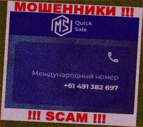Мошенники из MS Quick Sale имеют не один номер телефона, чтоб обувать доверчивых людей, БУДЬТЕ ОСТОРОЖНЫ !