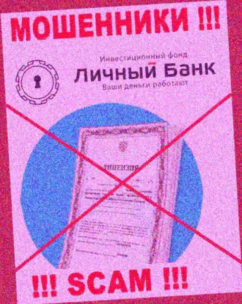 У ЛОХОТРОНЩИКОВ MyFxBank Ru отсутствует лицензия - будьте крайне бдительны !!! Оставляют без средств людей