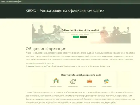 Инфа про FOREX организацию KIEXO LLC на сайте киексо азурвебсайтс нет