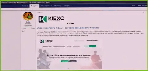 Про форекс брокера Kiexo Com расположена информация на веб-сайте хистори-фх ком