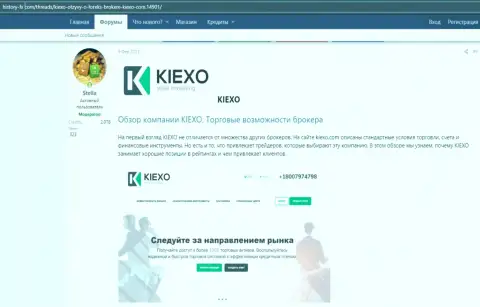 Про Форекс компанию Киексо размещена инфа на сайте Хистори-ФХ Ком