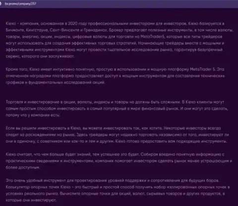Статья об forex дилинговой организации Киехо расположена на web-сервисе Ita Promo