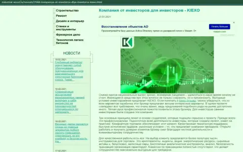 Вся правда о деятельности ФОРЕКС брокерской организации KIEXO на web-портале industrial wood ru