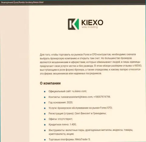 Информационный материал о ФОРЕКС брокерской организации KIEXO опубликован на портале ФинансыИнвест Ком