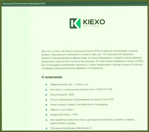 Информационный материал о FOREX дилере KIEXO опубликован на сайте FinansyInvest Com