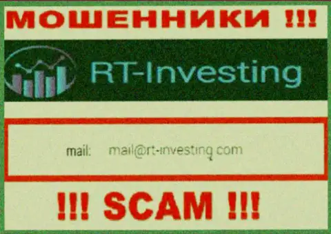 Электронный адрес internet-мошенников RT-Investing Com - инфа с информационного портала организации