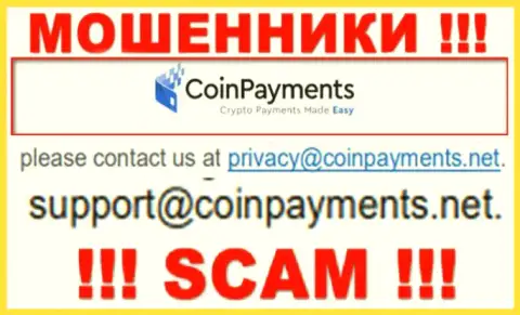 На сайте CoinPayments, в контактной информации, представлен адрес электронной почты данных мошенников, не нужно писать, ограбят