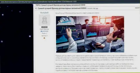 Информационные материалы про Форекс брокерскую компанию Kiexo Com размещены на онлайн-сервисе ОбсерваториоПокуро Кл