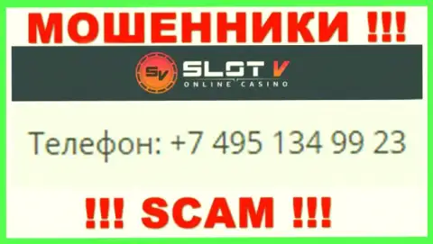 Будьте весьма внимательны, internet лохотронщики из организации Slot V Casino трезвонят клиентам с различных номеров телефонов
