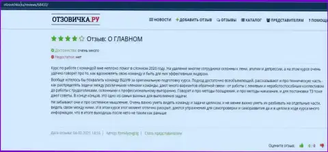 Сайт Otzovichka Ru представил отзывы клиентов о обучающей компании VSHUF