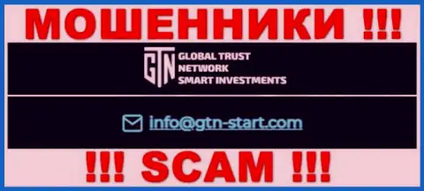 Электронная почта обманщиков GTN-Start Com, инфа с официального онлайн-ресурса