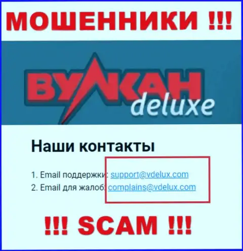 На онлайн-сервисе жуликов VulkanDelux представлен их адрес почты, однако отправлять письмо не нужно