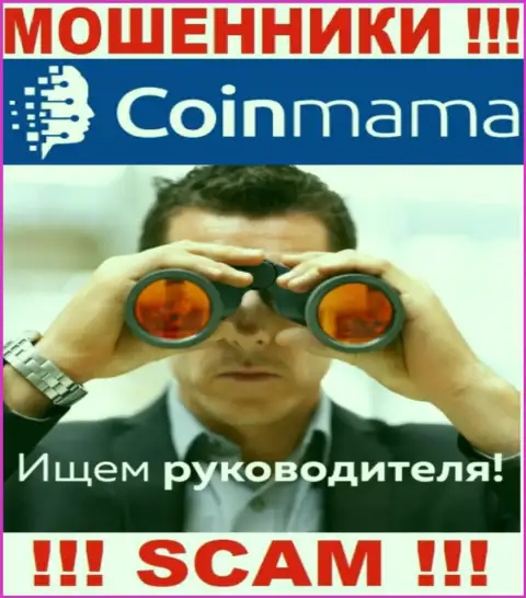 Разводилы CoinMama Com скрывают свое руководство