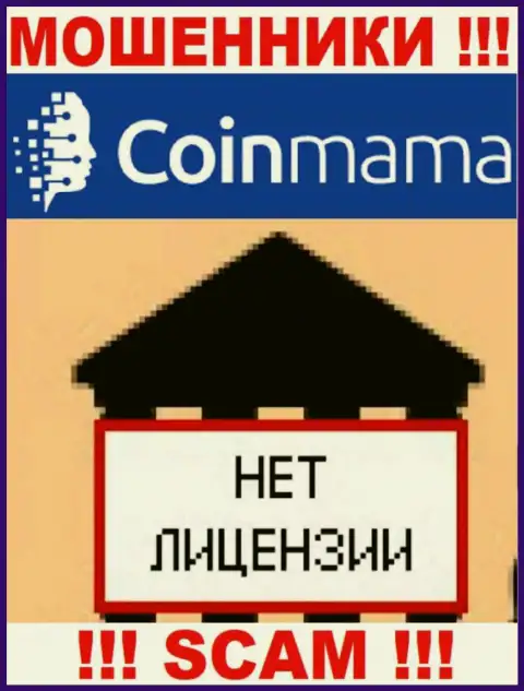 Сведений о лицензии организации CoinMama на ее официальном интернет-сервисе НЕТ