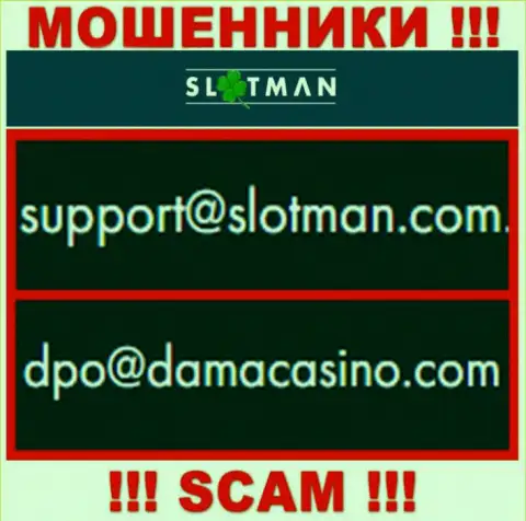 Электронный адрес internet аферистов SlotMan