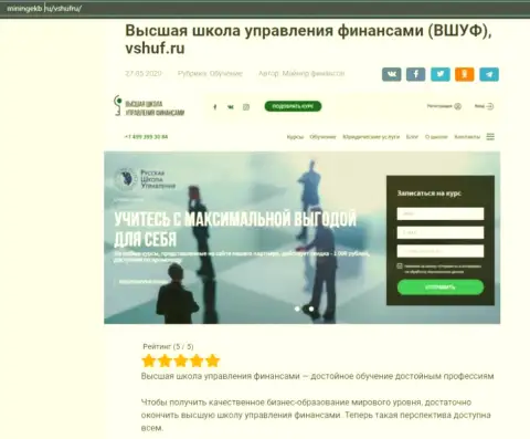 Публикация про обучающую фирму ВШУФ на информационном сервисе miningekb ru