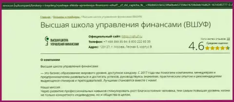 Сайт Revocon Ru разместил пользователям информацию о организации ООО ВШУФ