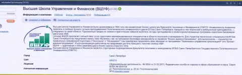 Web-портал EduMarket Ru выполнил обзор компании VSHUF