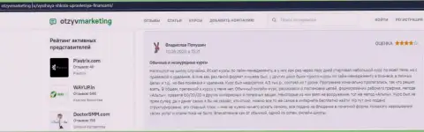 Клиент VSHUF Ru представил свой отзыв на веб-портале ОтзывМаркетинг Ру