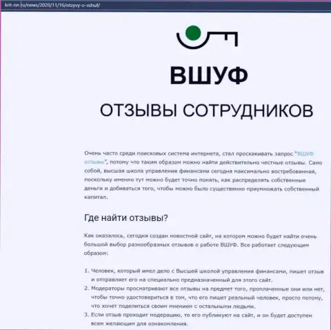 Обзорный материал о обучающей фирме ВШУФ на web-ресурсе Крит-НН Ру