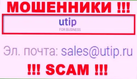Связаться с интернет мошенниками UTIP можно по этому е-майл (инфа была взята с их интернет-сервиса)
