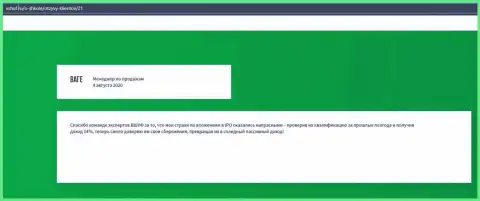 Информационный ресурс vshuf ru разместил отзывы пользователей об компании ВШУФ