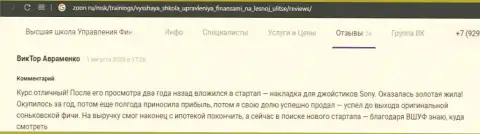 Отзывы из первых рук интернет посетителей о обучающей фирме VSHUF, опубликованные сайтом zoon ru
