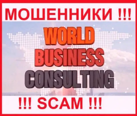 World Business Consulting это МОШЕННИКИ !!! Иметь дело не стоит !!!