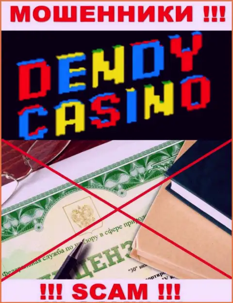 DendyCasino Com не имеют лицензию на ведение своего бизнеса - это очередные мошенники
