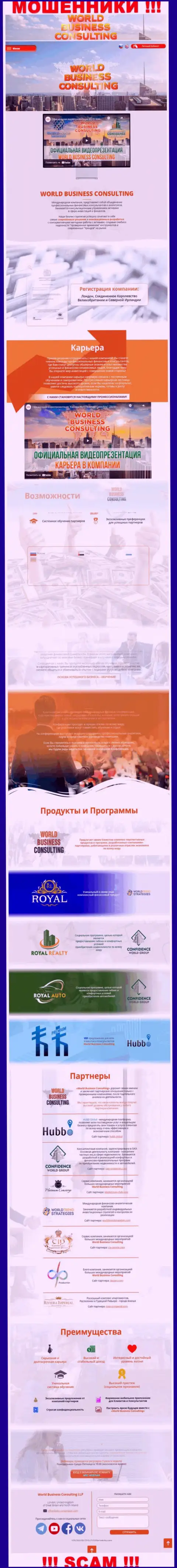 Сайт разводил World Business Consulting