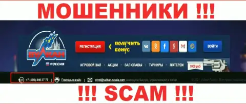 Осторожно, мошенники из конторы Вулкан Россия звонят жертвам с разных номеров телефонов