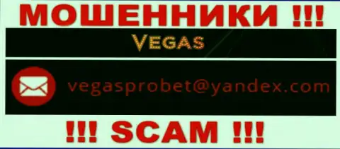Не стоит связываться через е-майл с конторой VegasCasino - это МОШЕННИКИ !!!