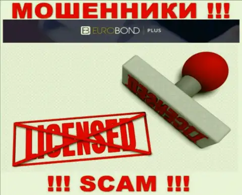 Мошенники EuroBondPlus действуют нелегально, потому что у них нет лицензионного документа !!!