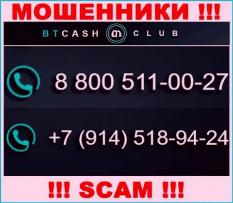 Не станьте пострадавшим от афер internet-махинаторов BT Cash Club, которые дурачат доверчивых клиентов с различных телефонных номеров