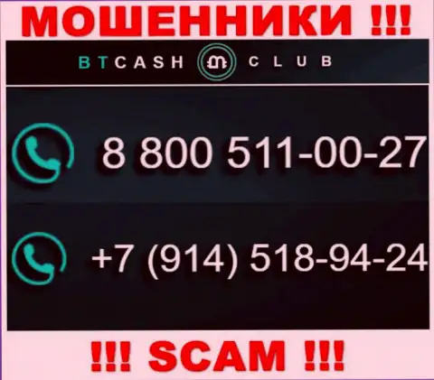Не станьте пострадавшим от афер internet-махинаторов BT Cash Club, которые дурачат доверчивых клиентов с различных телефонных номеров