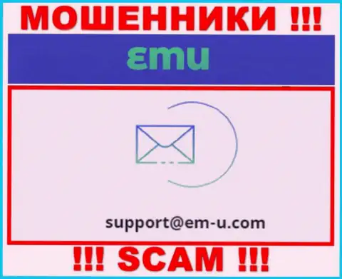 По любым вопросам к интернет мошенникам EMU, можете написать им на электронную почту