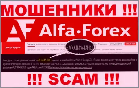 АО АЛЬФА-БАНК - это организация, владеющая жуликами Alfa Forex