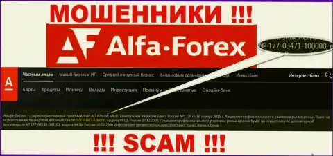 Альфадирект Ру на своем веб-портале сообщает про наличие лицензии на осуществление деятельности, которая была выдана Центральным Банком России, но будьте весьма внимательны - это мошенники !!!