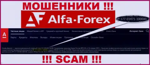 Альфадирект Ру на своем веб-портале сообщает про наличие лицензии на осуществление деятельности, которая была выдана Центральным Банком России, но будьте весьма внимательны - это мошенники !!!