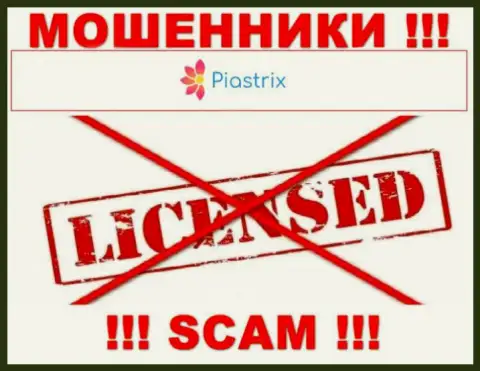Обманщики Piastrix действуют незаконно, ведь у них нет лицензионного документа !!!