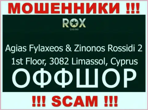 Работать совместно с компанией RoxCasino весьма рискованно - их оффшорный адрес регистрации - Agias Fylaxeos & Zinonos Rossidi 2, 1st Floor, 3082 Limassol, Cyprus (инфа с их сайта)