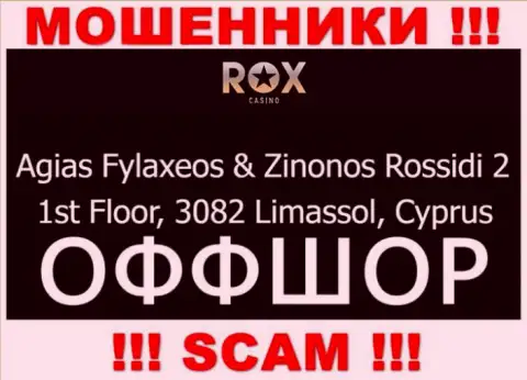 Работать совместно с компанией RoxCasino весьма рискованно - их оффшорный адрес регистрации - Agias Fylaxeos & Zinonos Rossidi 2, 1st Floor, 3082 Limassol, Cyprus (инфа с их сайта)