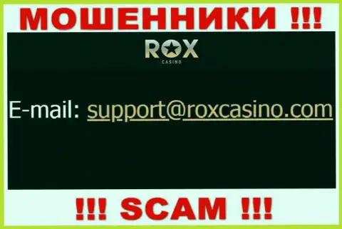 Отправить сообщение интернет ворам RoxCasino можно им на электронную почту, которая была найдена у них на сайте