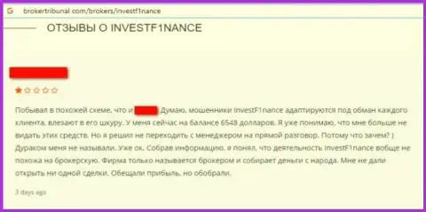 Клиента облапошили на финансовые средства в преступно действующей конторе InvestF1nance - это отзыв