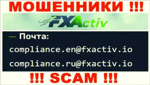 Весьма рискованно общаться с мошенниками FXActiv, даже через их электронную почту - жулики