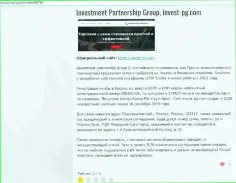 Invest-PG Com - это компания, взаимодействие с которой приносит лишь потери (обзор)