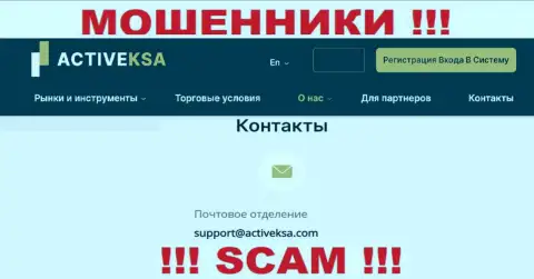 Нельзя контактировать с компанией Activeksa, посредством их е-майла, так как они обманщики
